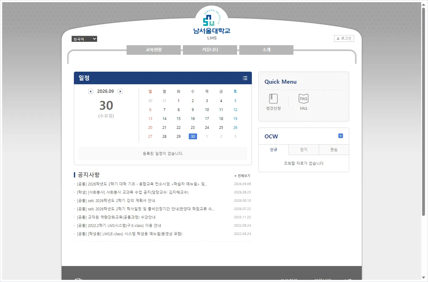 남서울대학교 LMS 홈페이지 바로가기 (https://lms.nsu.ac.kr/)