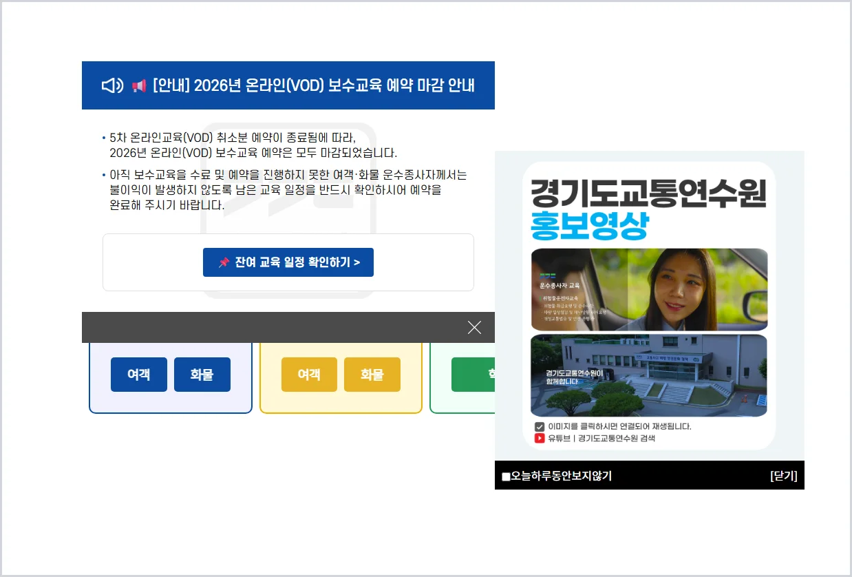 경기도교통연수원 홈페이지 바로가기 (https://www.kytti.or.kr/)