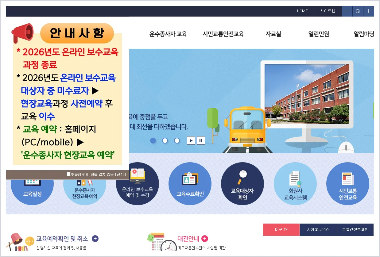 대구광역시 교통연수원 홈페이지 바로가기 (https://dti.or.kr/)