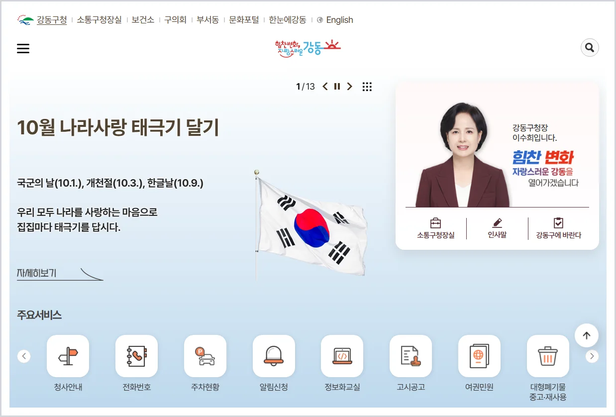 강동구청 홈페이지 바로가기 (https://www.gangdong.go.kr)