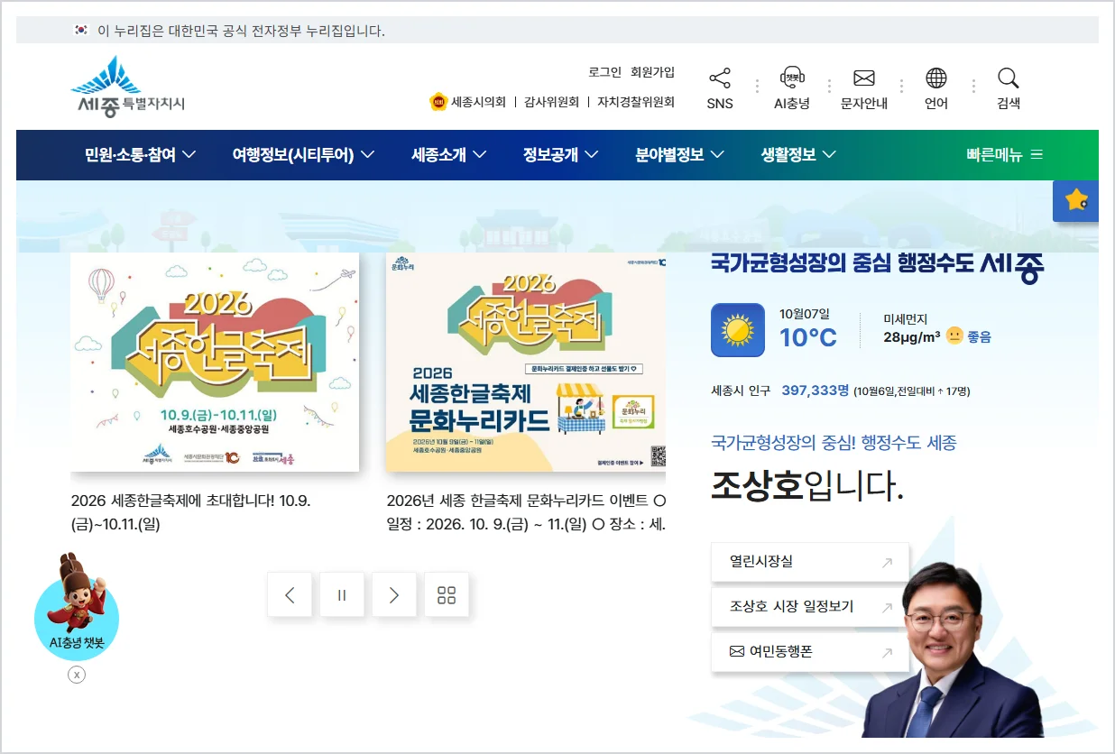 세종특별자치시 홈페이지 바로가기 (https://www.sejong.go.kr/)