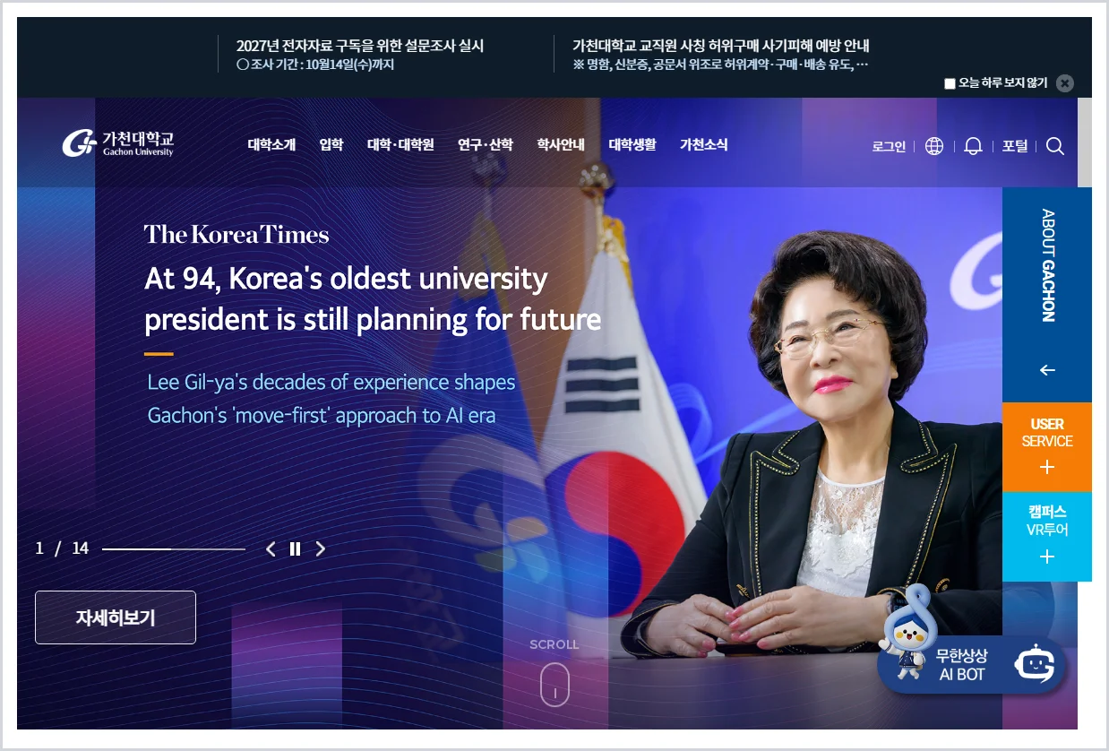 가천대학교 홈페이지 바로가기 (https://www.gachon.ac.kr)