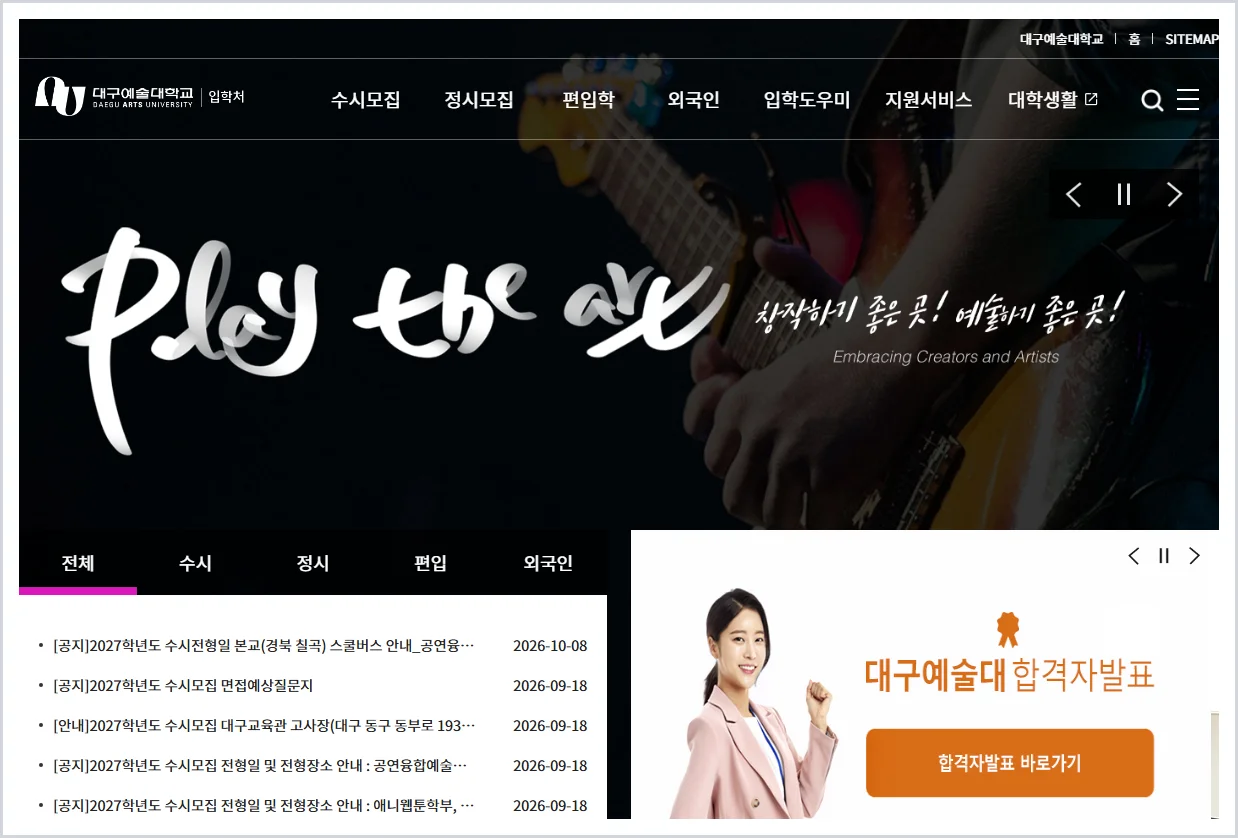 대구예술대 입학처 홈페이지 바로가기 ( https://ipsi.dgau.ac.kr/ )