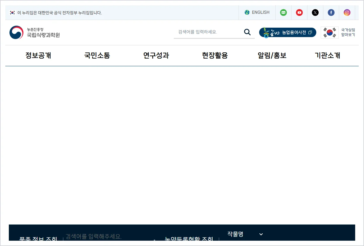 국립식량과학원 홈페이지 바로가기 (https://www.nics.go.kr)