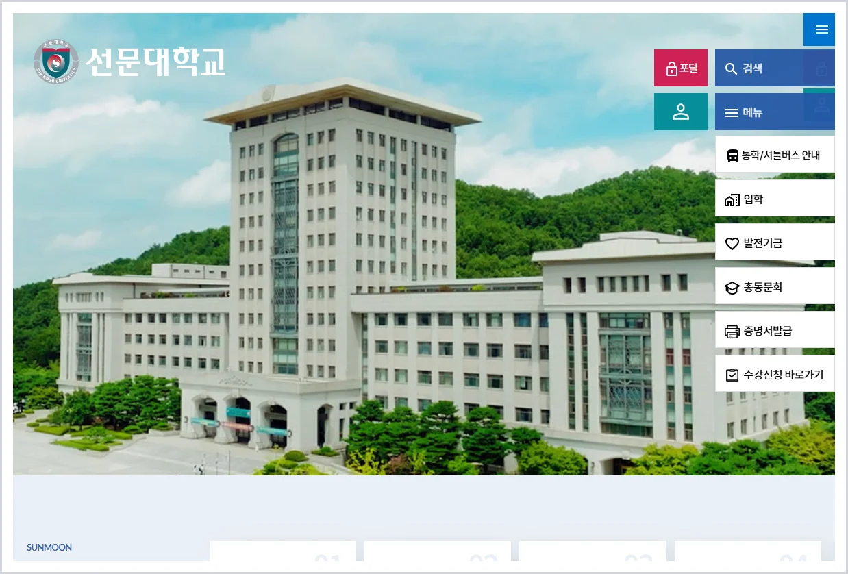 선문대학교 홈페이지 바로가기 (https://www.sunmoon.ac.kr)