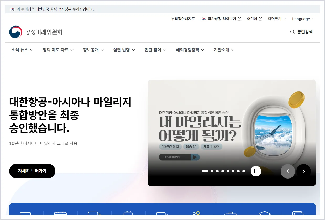공정거래위원회 홈페이지 바로가기 (https://www.ftc.go.kr/)