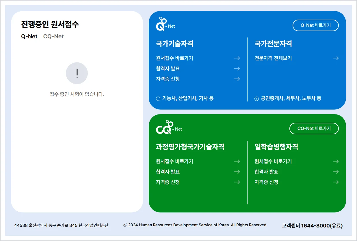 큐넷 홈페이지 바로가기 (https://www.q-net.or.kr)