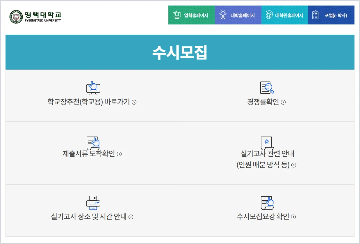 평택대학교 홈페이지 바로가기 (https://www.ptu.ac.kr)