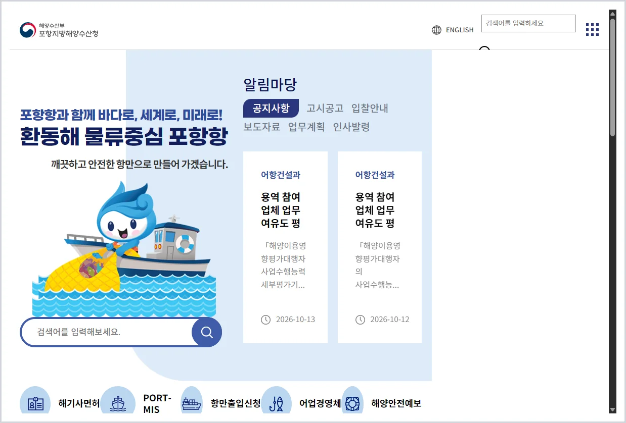 포항지방해양수산청 홈페이지 바로가기 (https://pohang.mof.go.kr)