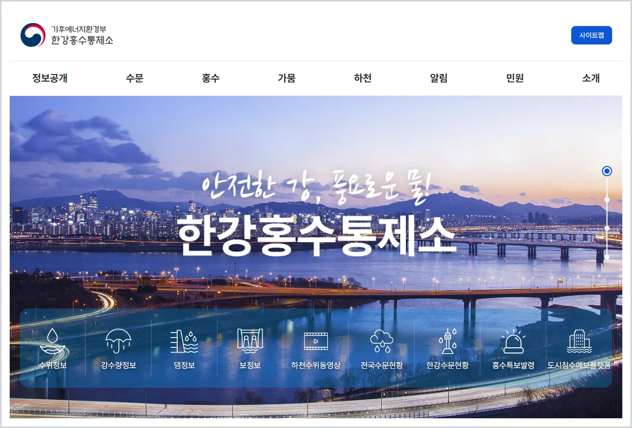 한강홍수통제소 홈페이지 바로가기 (https://www.hrfco.go.kr)