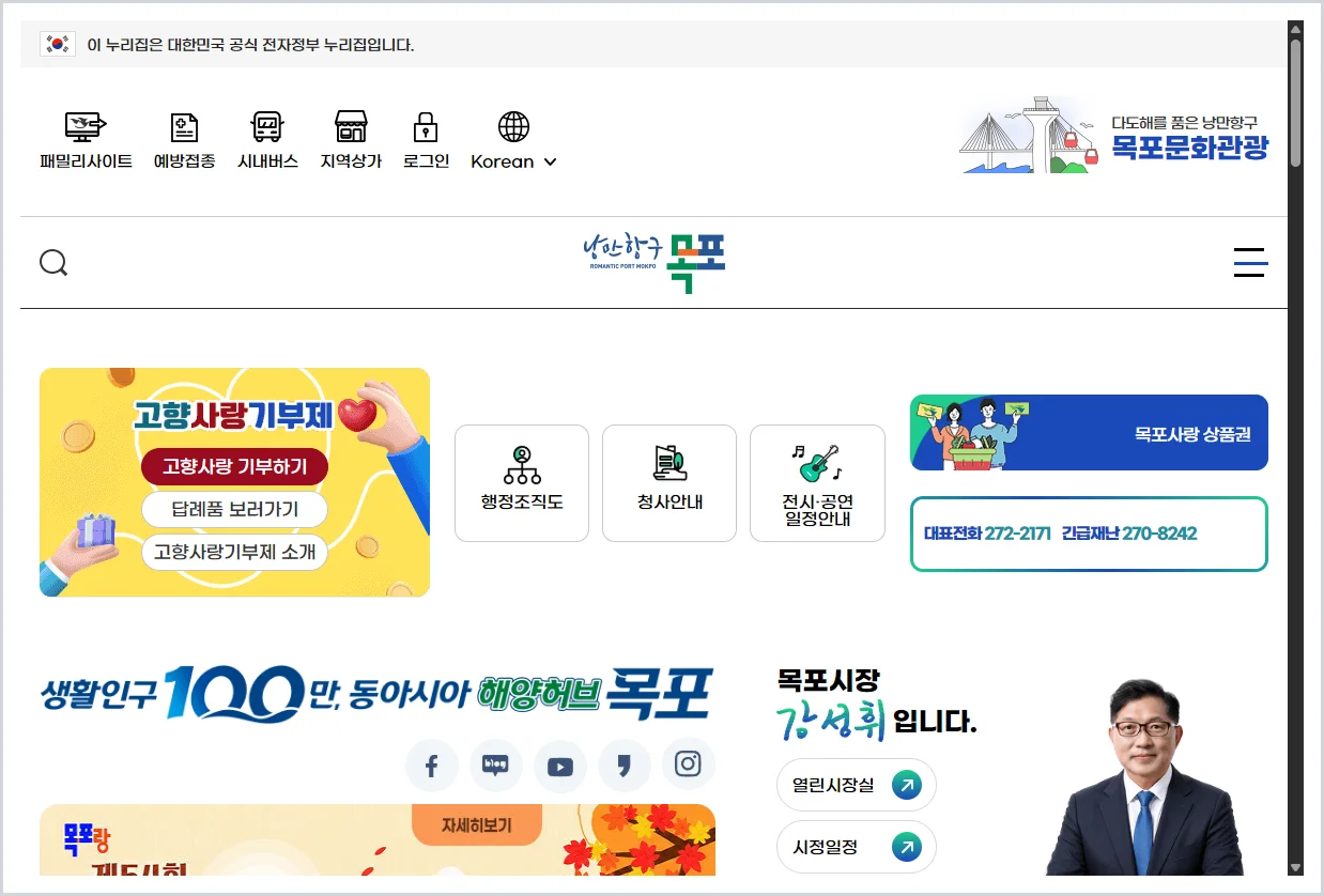 목포시청 홈페이지 바로가기 (https://www.mokpo.go.kr/www)