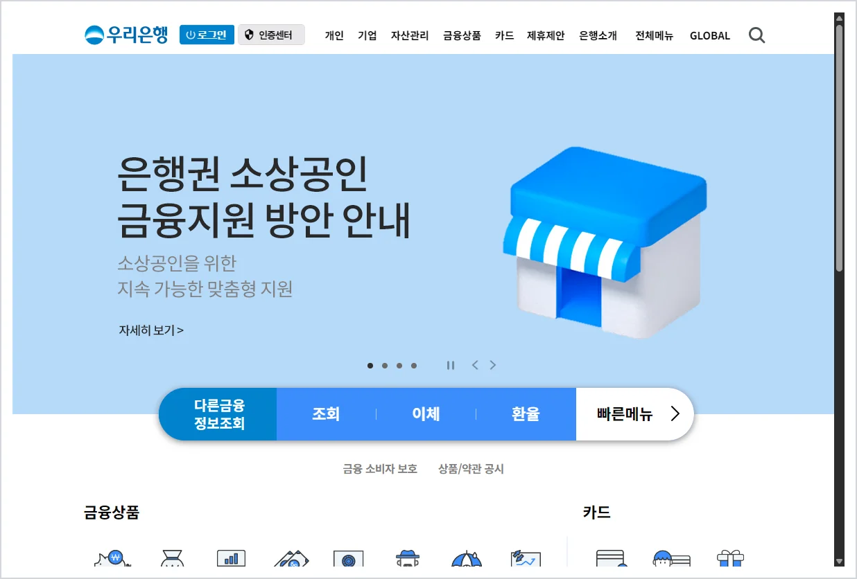 우리은행 인터넷뱅킹 홈페이지 바로가기 (https://spib.wooribank.com)