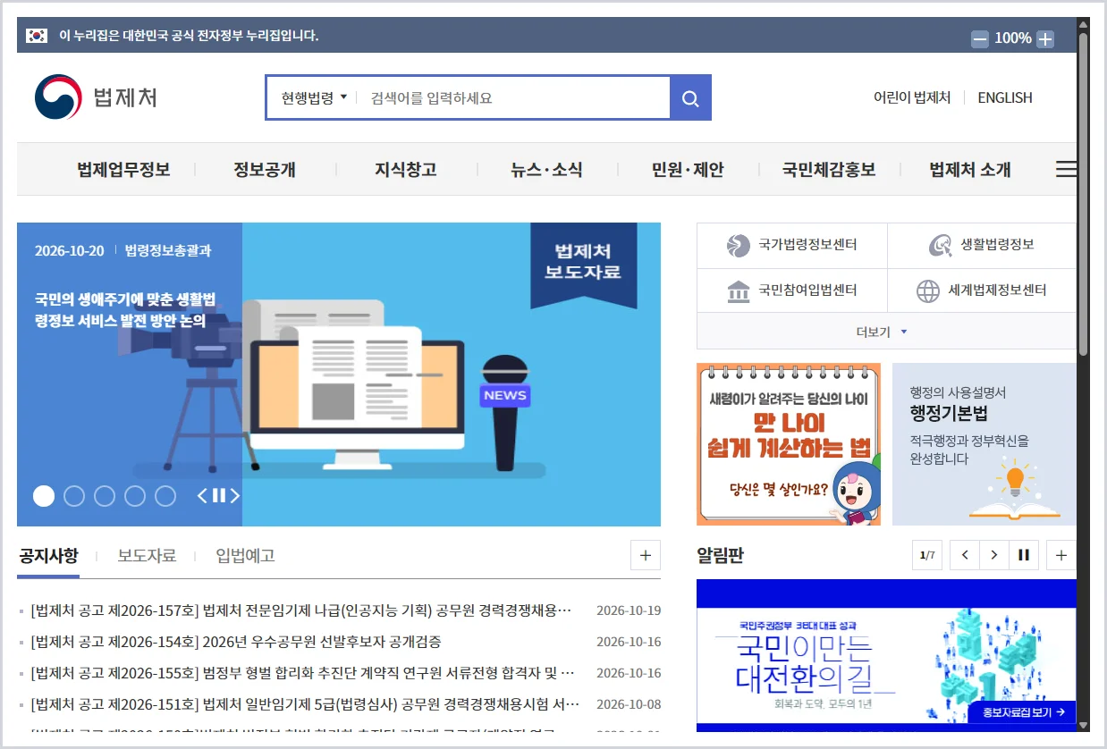 법제처 홈페이지 바로가기 (https://www.moleg.go.kr)
