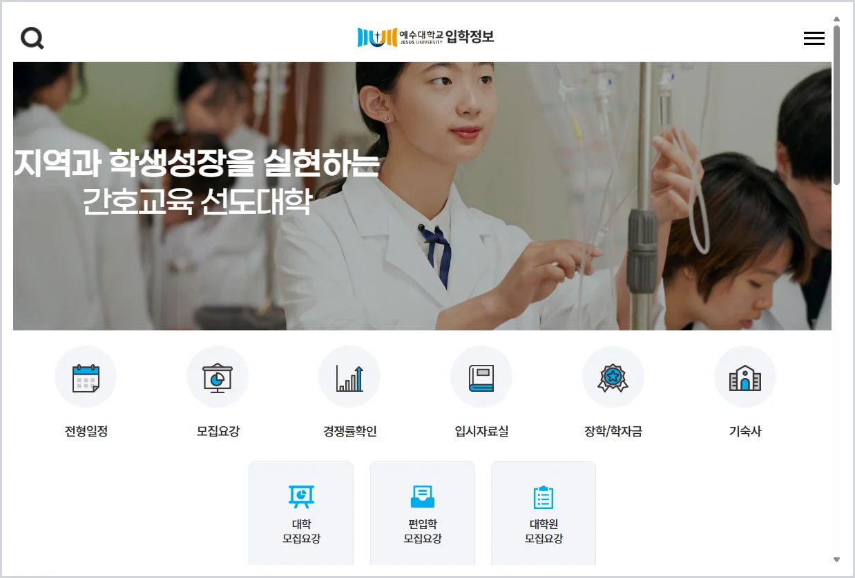 예수대 입학처 홈페이지 바로가기 ( https://jesus.ac.kr/enter/ )
