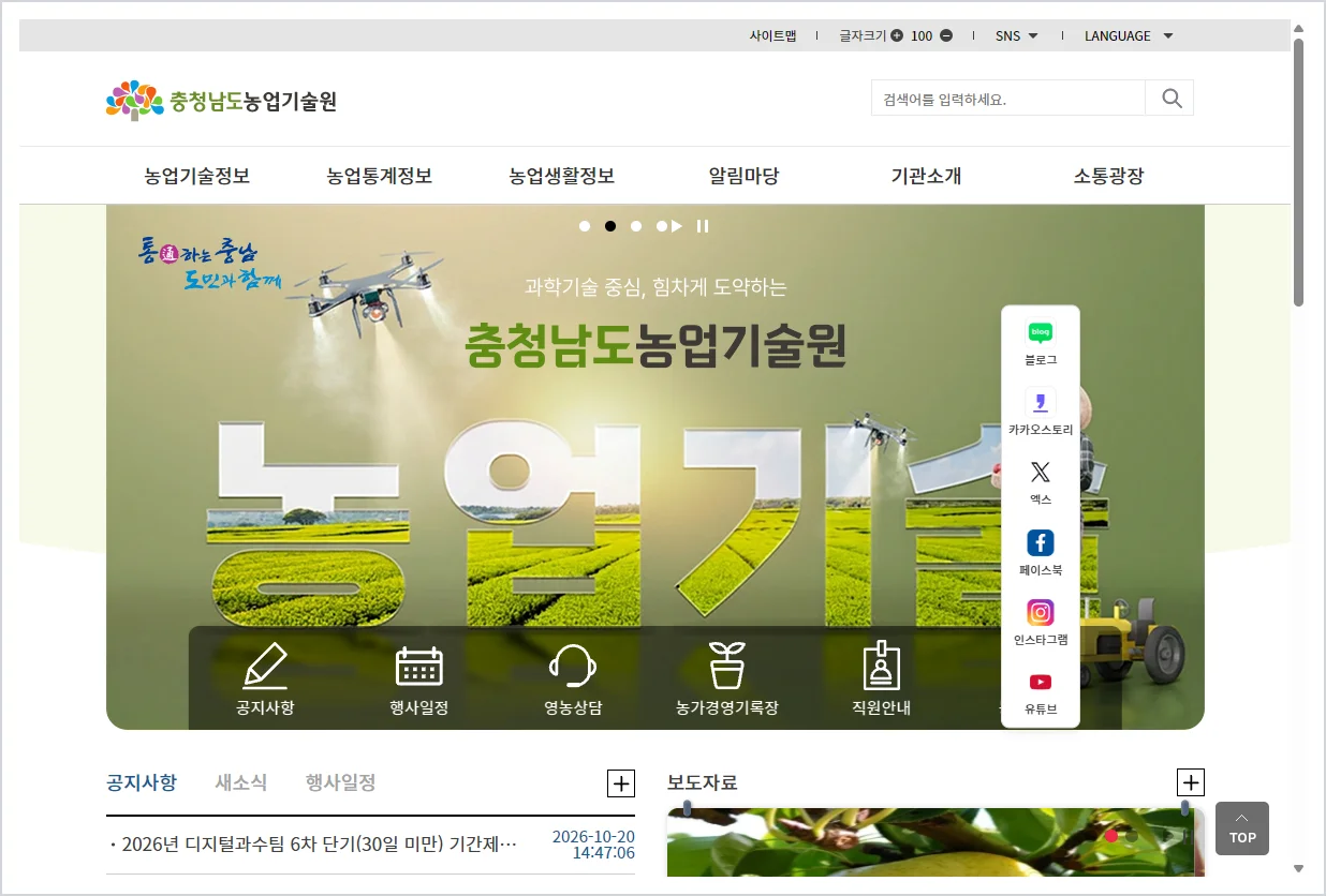 농업기술원 홈페이지 바로가기 (https://cnnongup.chungnam.go.kr/main.cs)