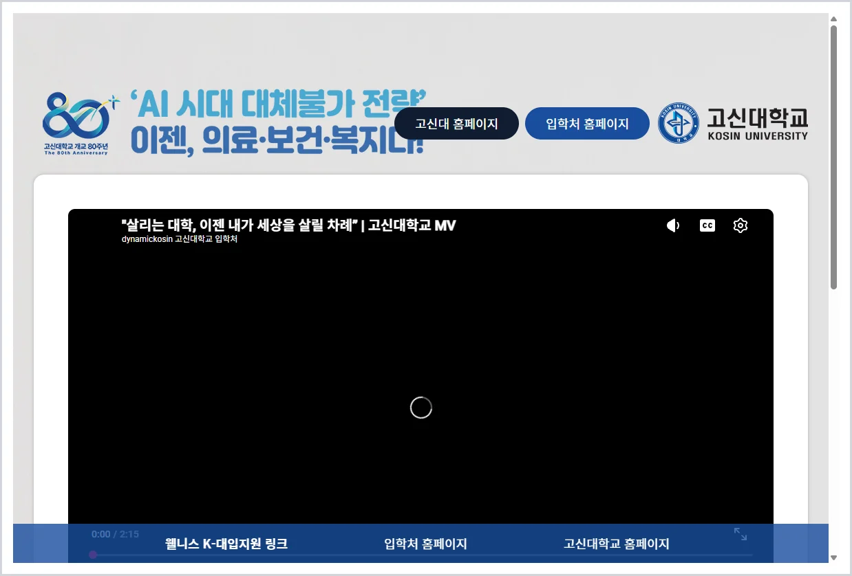 고신대학교 홈페이지 바로가기 (https://www.kosin.ac.kr)