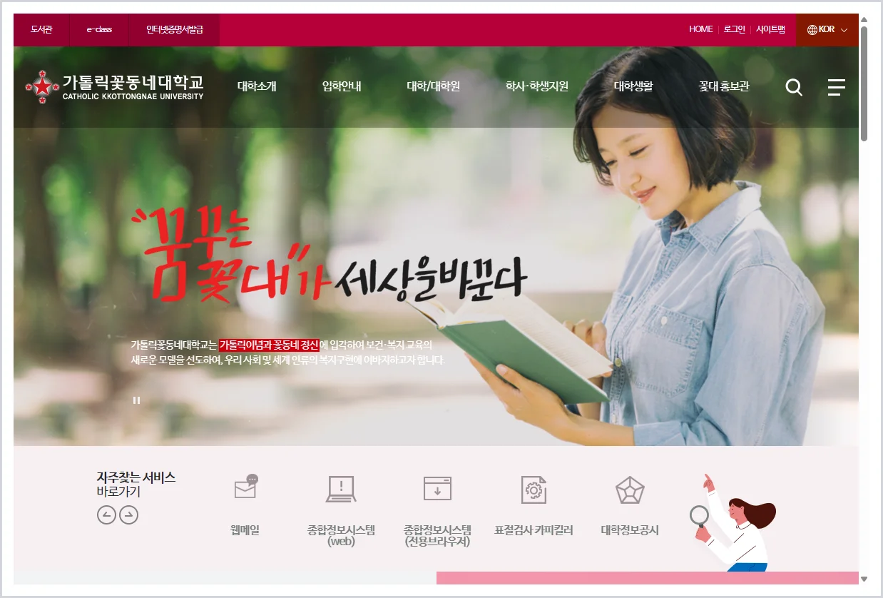 가톨릭꽃동네대학교 홈페이지 바로가기 (https://www.kkot.ac.kr)
