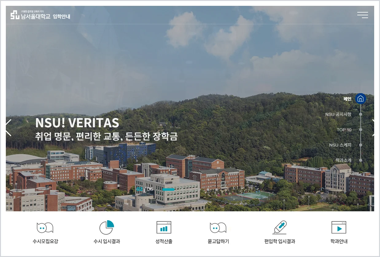 남서울대 입학처 홈페이지 바로가기 ( https://www.namseoul.net/main.do )