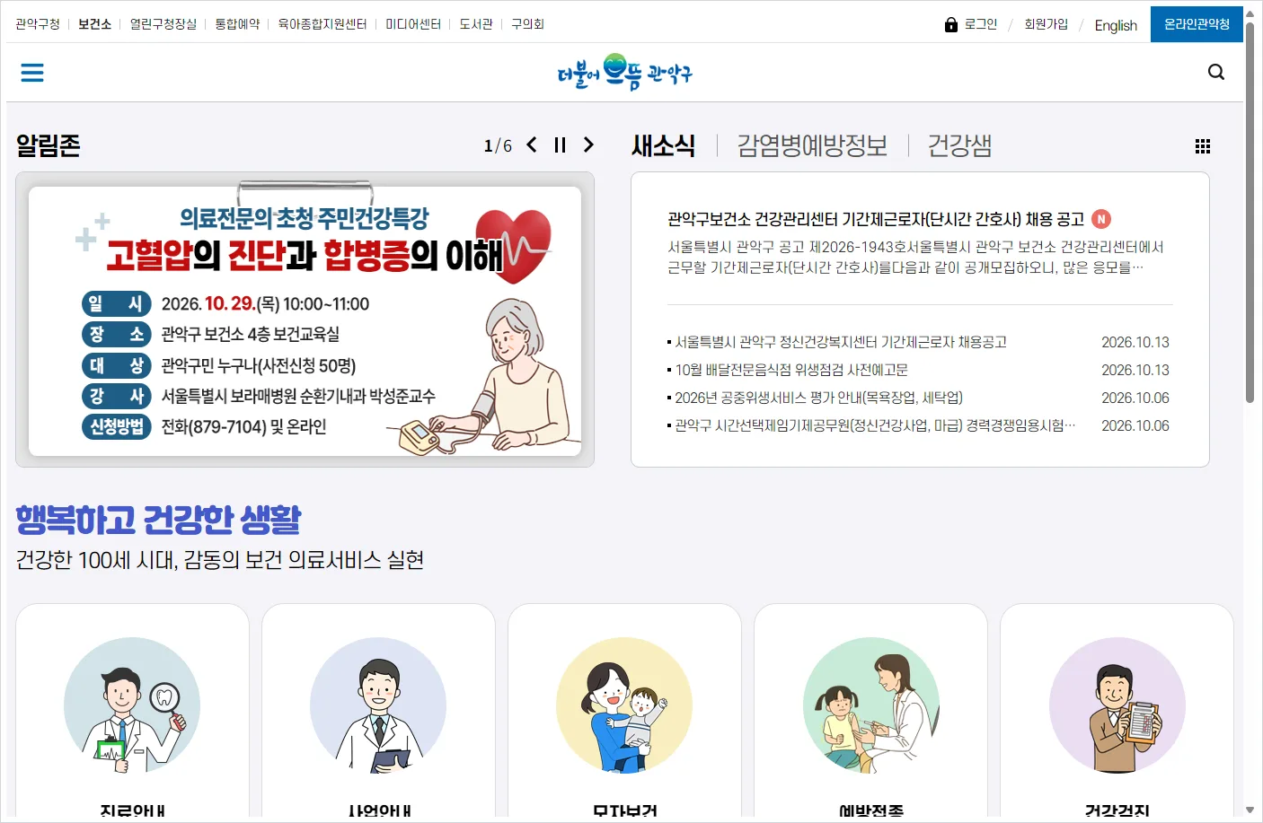 관악구 보건소 홈페이지 바로가기 (https://www.gwanak.go.kr/site/health/main.do)