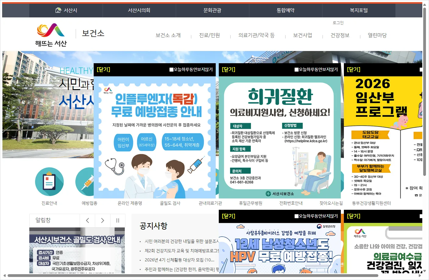 서산시 보건소 홈페이지 바로가기 (https://www.seosan.go.kr/health/index.do)