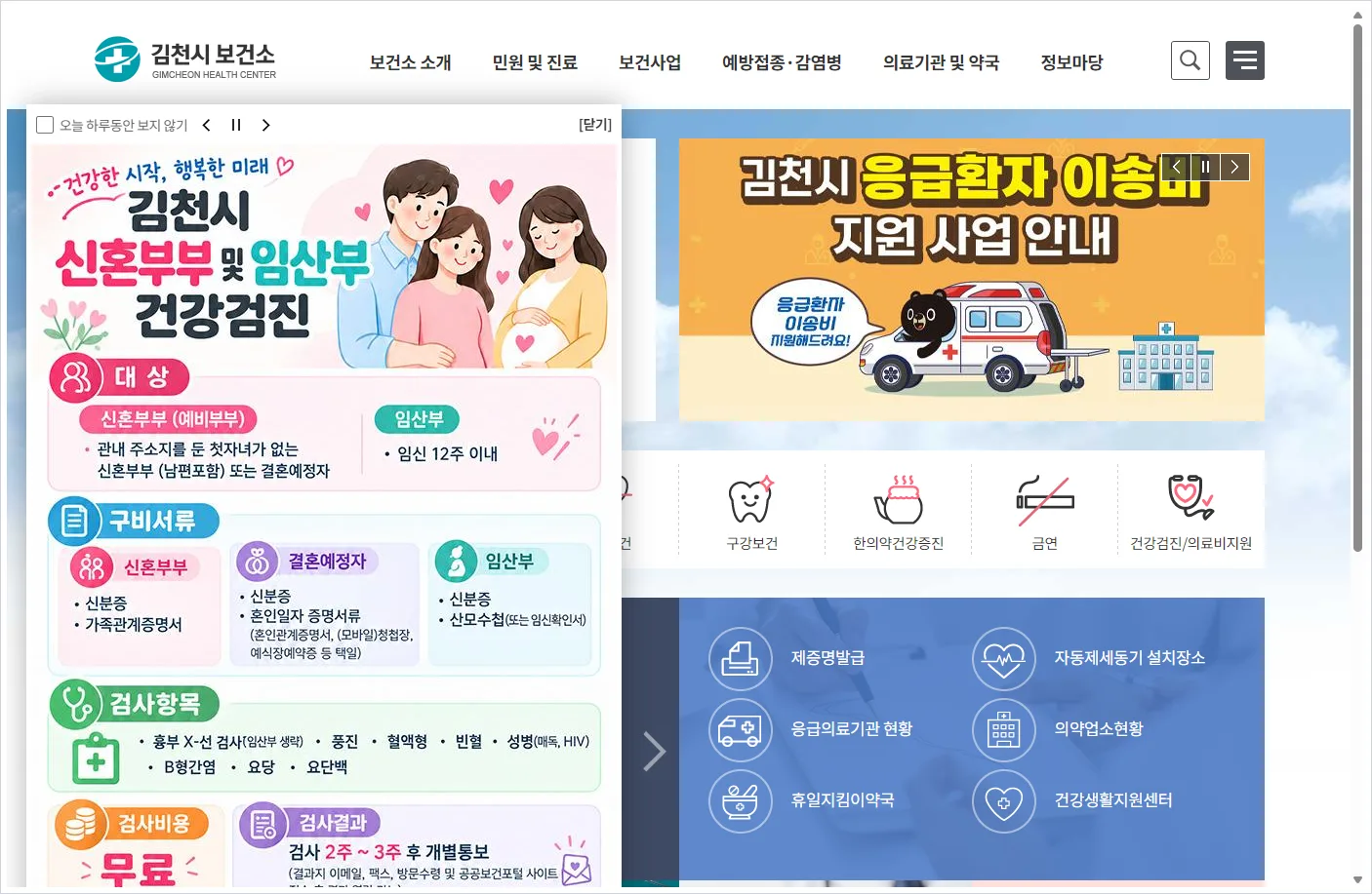 김천시 보건소 홈페이지 바로가기 (https://www.gc.go.kr/health/main.do)