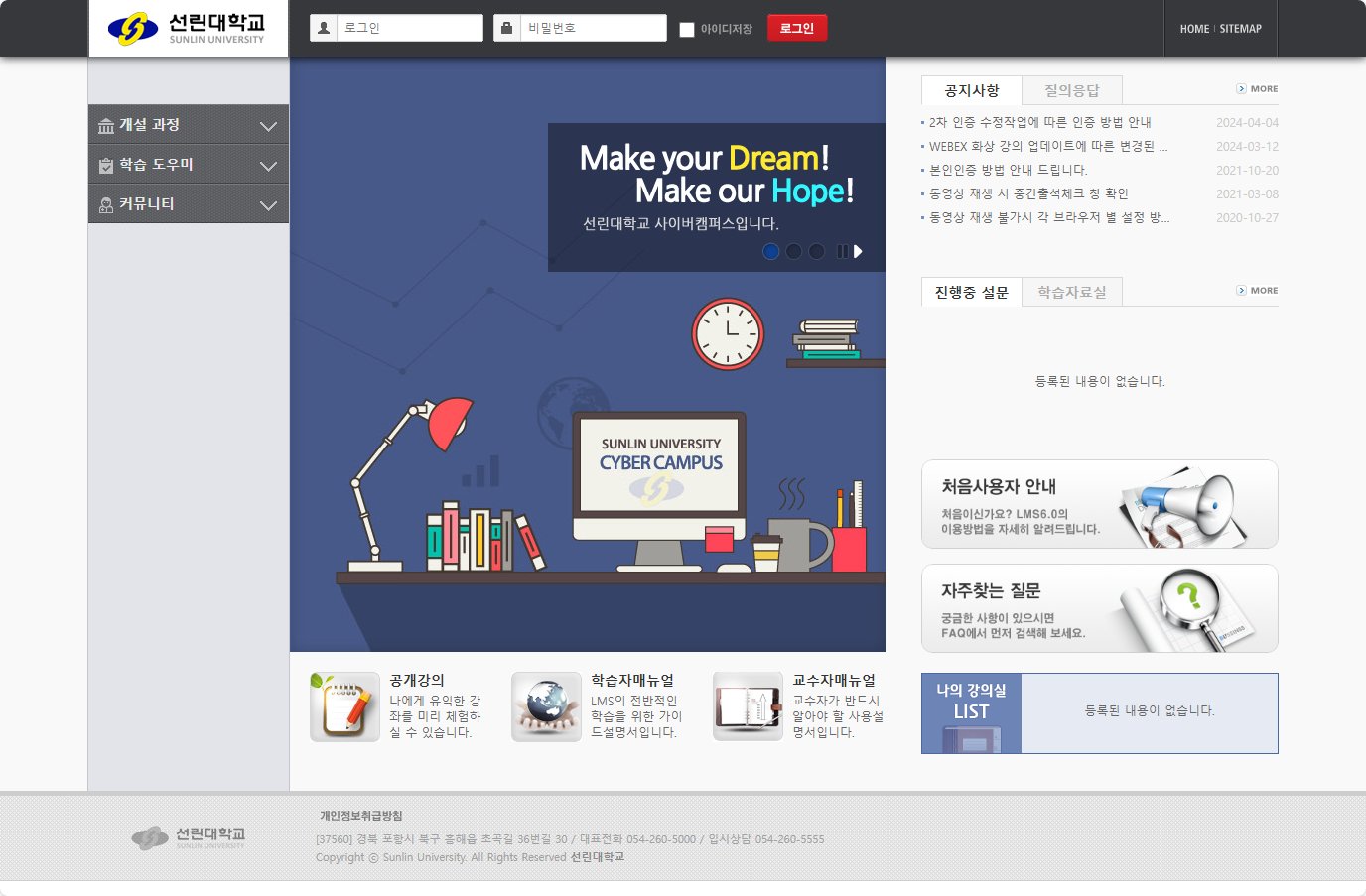선린대학교-lms